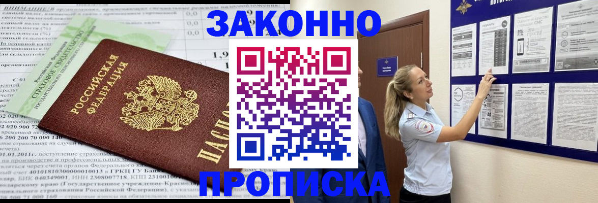 прописка в квартире в Пушкино