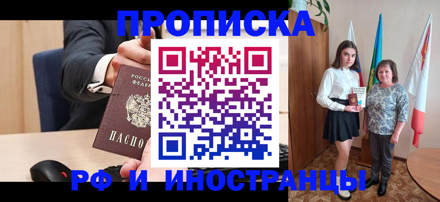 регистрация в Пушкино